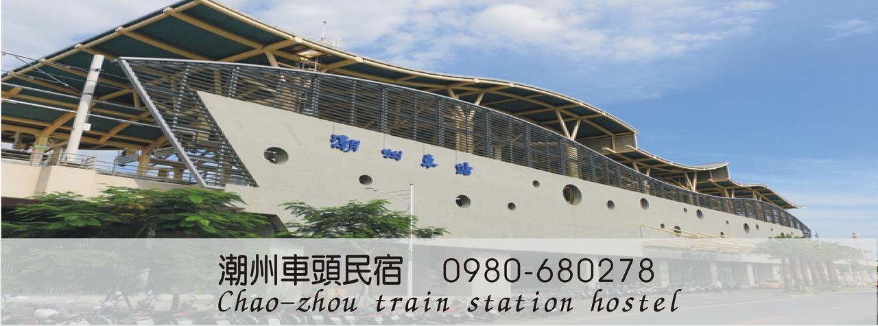 Train Hostel Chaozhou Extérieur photo